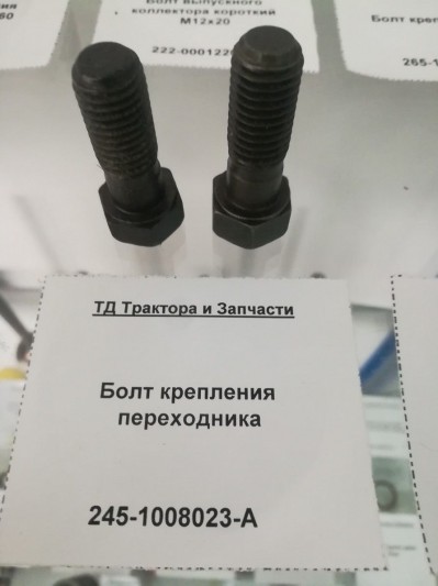 Болт крепления переходника
