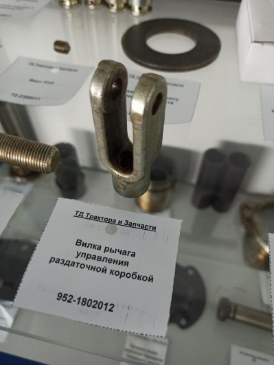 Вилка рычага управления раздаточной коробкой