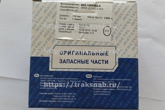 Кольцо поршневое Д-245 (Кострома) (4 кольца) — 1