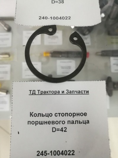 Кольцо стопорное поршневого пальца D=42