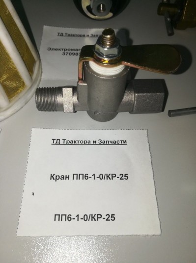 Кран ПП6-1-0/КР-25