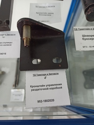 Кронштейн управления раздаточной коробкой