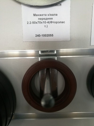 Манжета к/вала передняя 2.2-50х70х10-4(Фторэласт.)