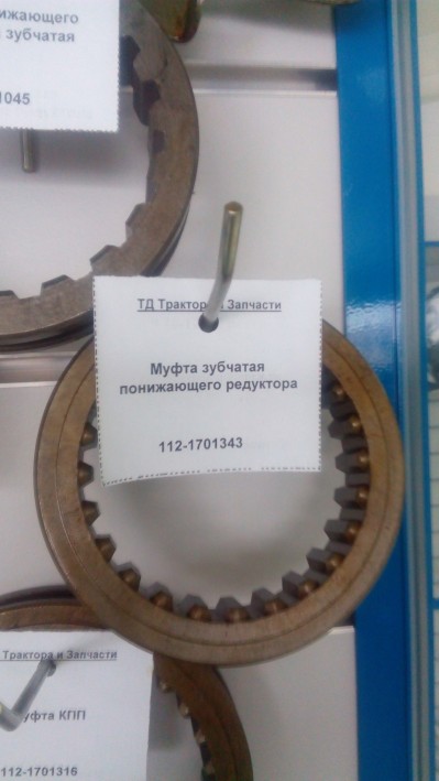 Муфта зубчатая понижающего редуктора