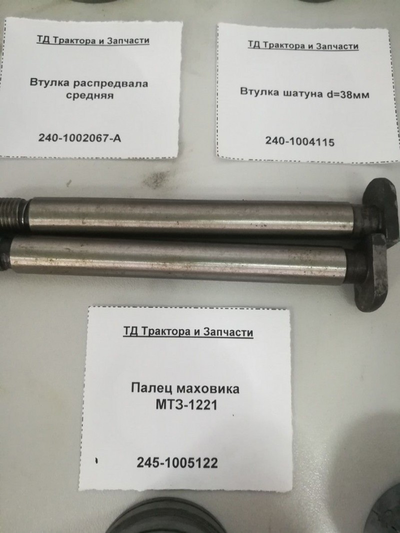 Палец маховика МТЗ-1221 — 2