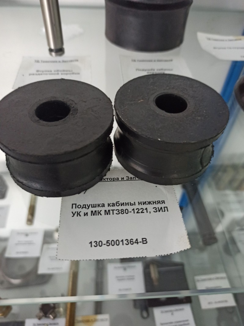 Подушка кабины нижняя УК и МК МТЗ80-1221, ЗИЛ — 1