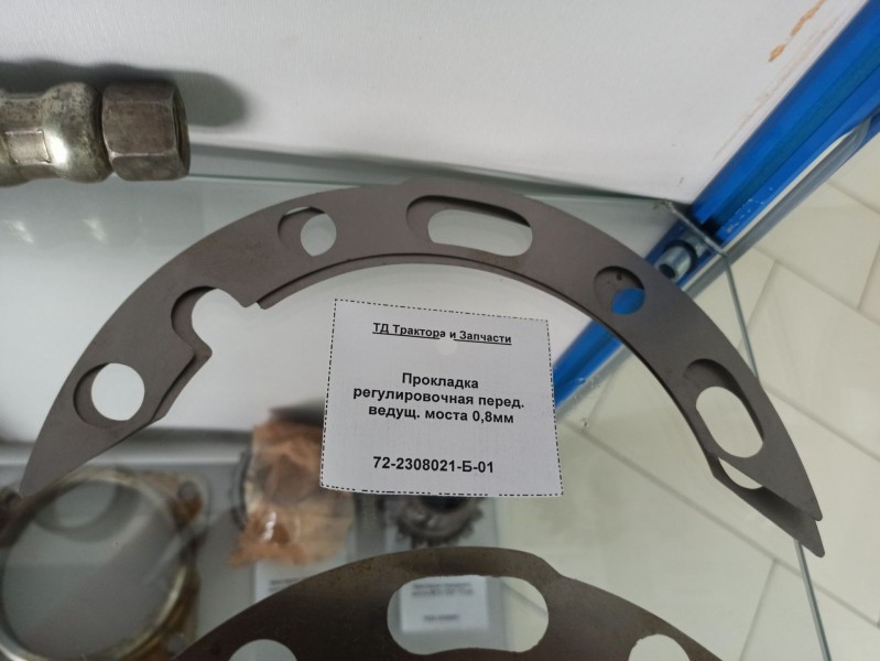 Прокладка регулировочная перед. ведущ. моста 0,8мм — 1