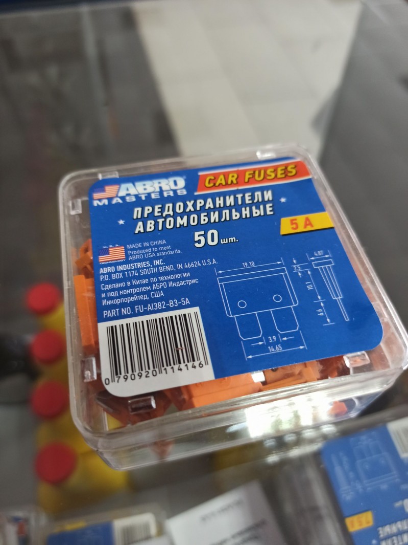 Предохранители флаж. температуростойкие 5А 100шт — 1