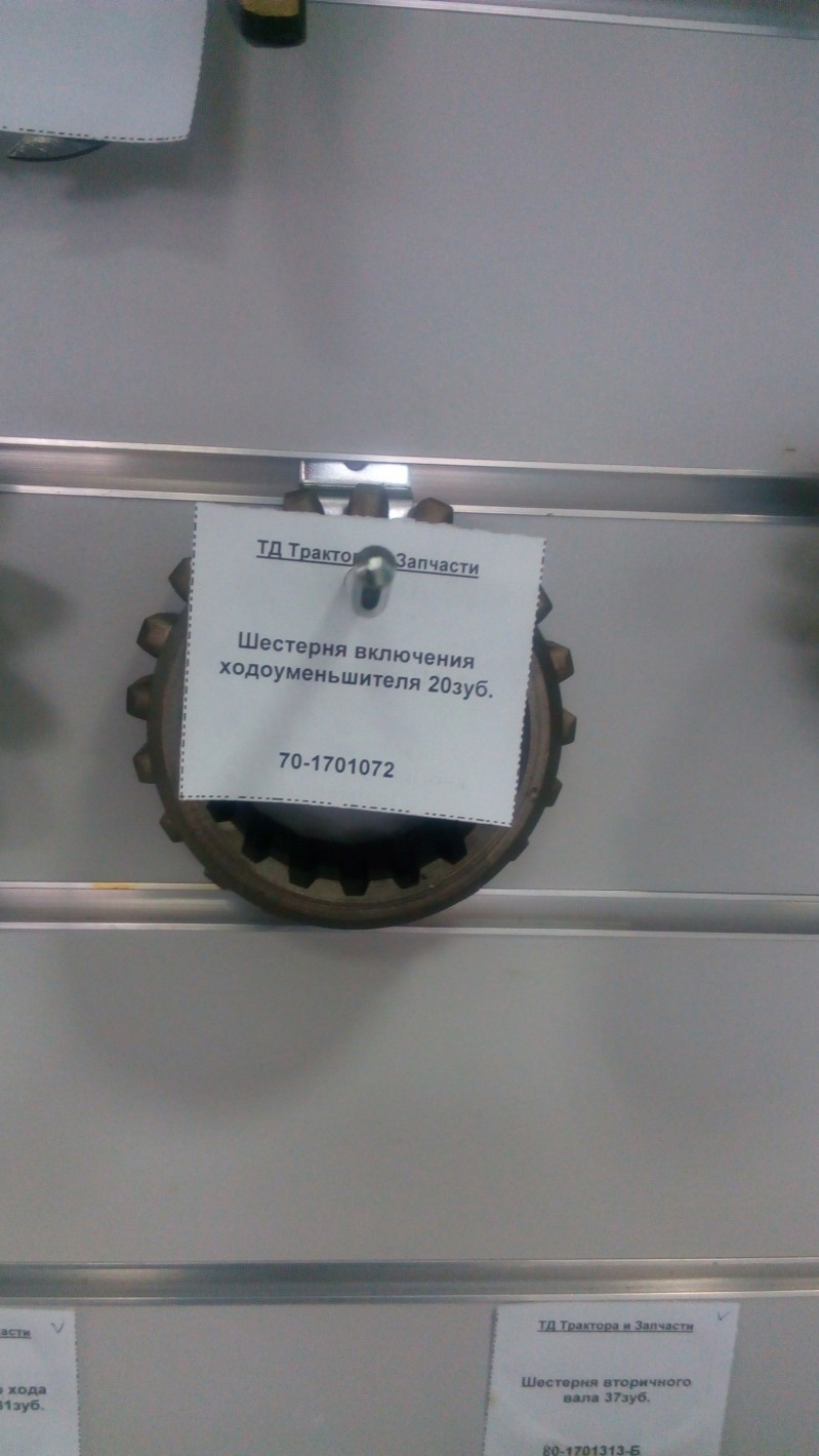 Шестерня включения ходоуменьшителя 20зуб. — 1