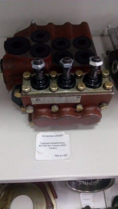 Гидрораспределитель МТЗ-82 без г/замка (ООО Салео)