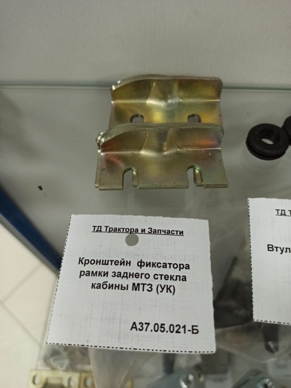 Кронштейн  фиксатора рамки заднего стекла кабины МТЗ (УК) — 2