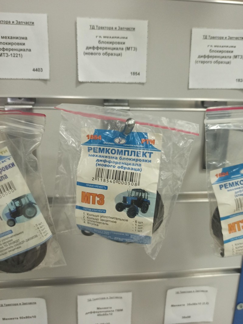 РК механизма блокировки дифференциала (МТЗ80/82) (нового образца)																 — 1