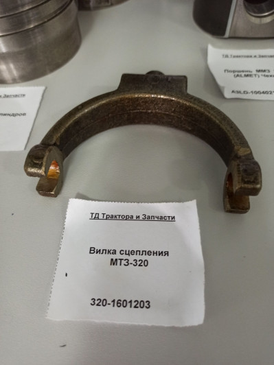 Вилка сцепления МТЗ-320