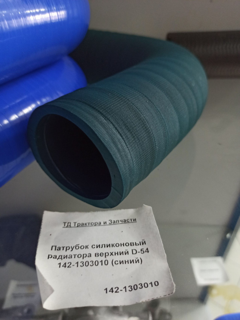 Патрубок радиатора верхний МТЗ-1221 (синий) — 1