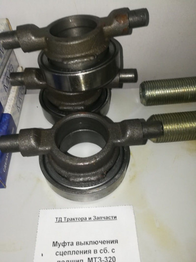 Муфта выключения сцепления в сб. с подшип. МТЗ-320