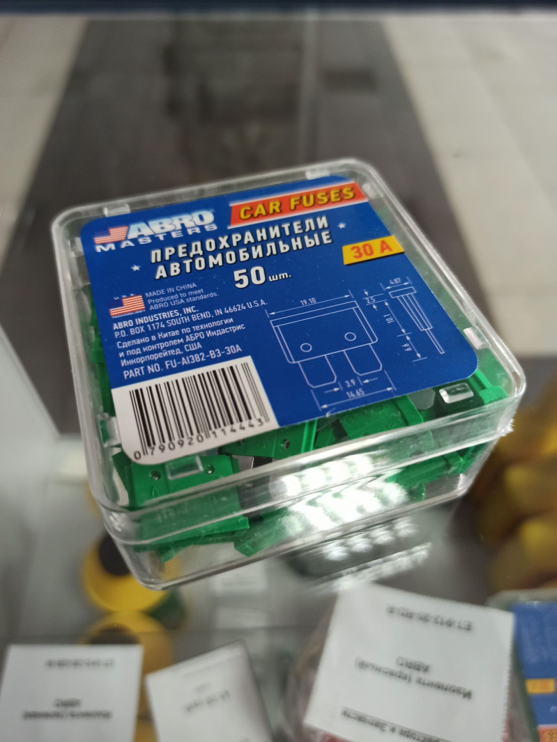 Предохранители флаж. температуростойкие 30А 50шт — 1