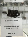 Пружина регулятора ТНВД (короткая) 4УТНМ-1110170-30 9 витков, миниатюра — 0