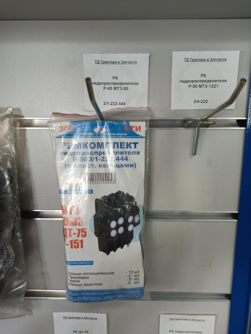РК гидрораспределителя Р-80 МТЗ-80 — 1