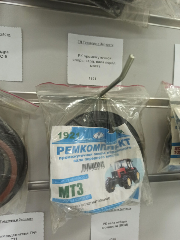 РК промежуточной опоры кард. вала перед. моста — 1