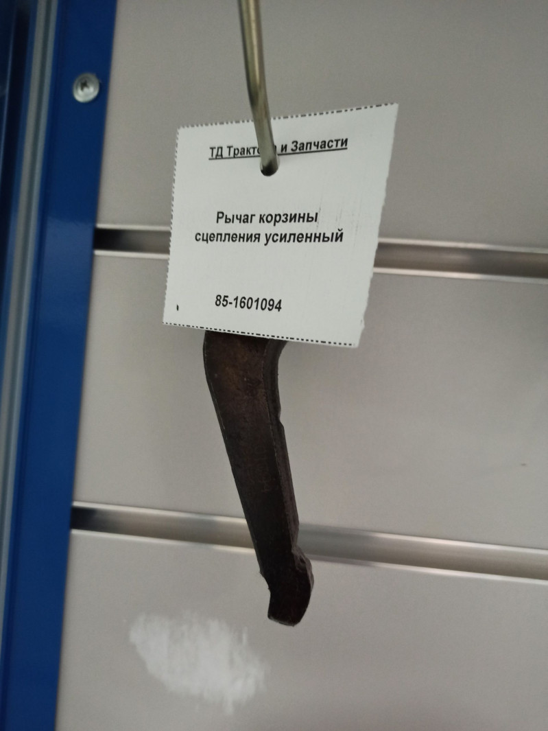 Рычаг корзины сцепления усиленный — 1