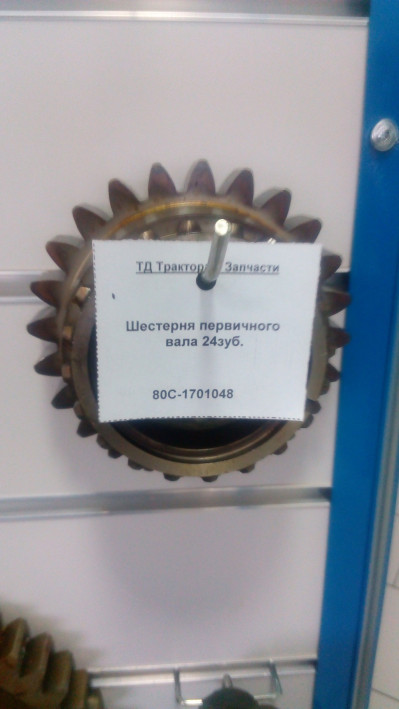 Шестерня первичного вала 24зуб.