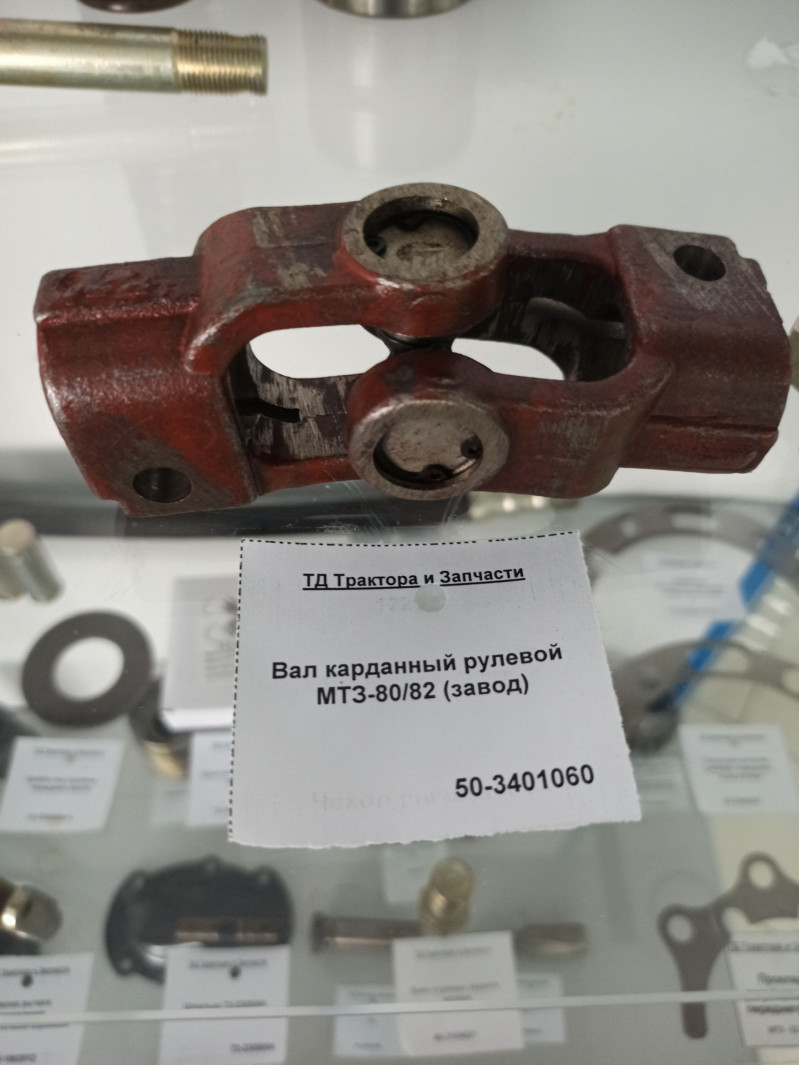 Вал карданный рулевой МТЗ-80/82 (завод) — 2