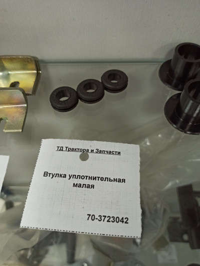 Втулка уплотнительная малая