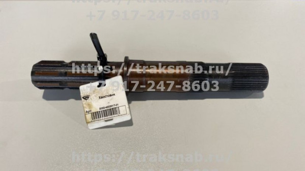 Хвостовик ВОМ (8 шл.) 1000 об/мин — 1