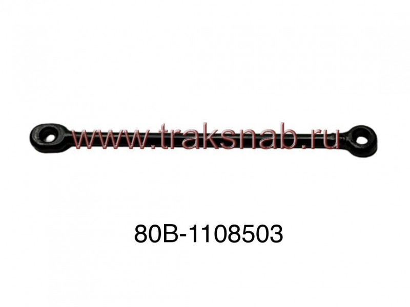 Тяга 80В-1108503 — 2