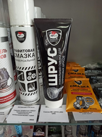Смазка ШРУС,300 гр 360 гр